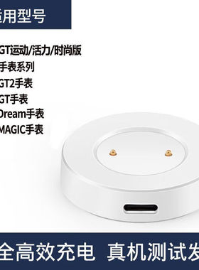 适用华为手表Gt2充电器底座GT磁吸式荣耀2手表智能充电器配件通用 单充电底座白色 GT1/GT2/GT2e/荣耀2