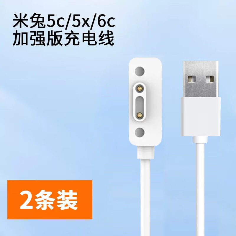适用小米米兔儿童手表充电线5C/5X/6C/4C/4pro/3s/S5/Y2小寻 米兔5c/5x/6c充电线【2条装】白色