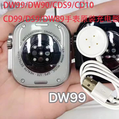 DW99 DW89手表原装 DW90 CD10 适用华强北蜂窝版 DS9 CDS9 CD99 充电器