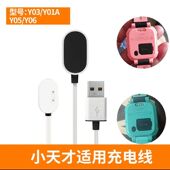 适用小天才Y01A 磁吸充电线 Y06 Y03 Y05