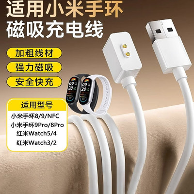 适用小米手环9充电器8充电线原装9pro手表充电器8pro正品红米watch4/5磁吸式watch3/2智能redmi运动nfc通用版