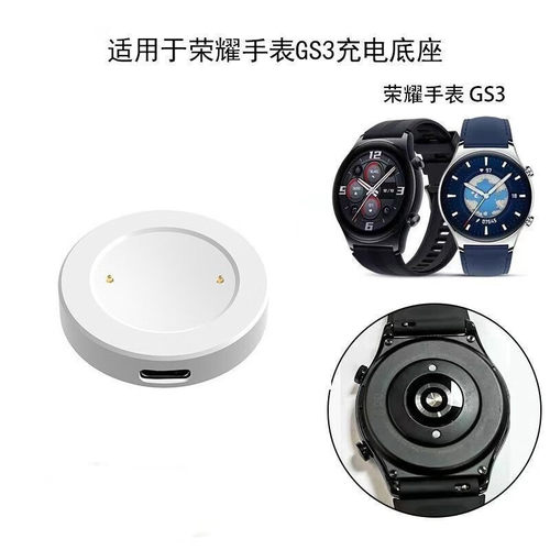 适用华为荣耀GS3智能手表充电器watch gs3 MUS-B19磁吸充电线底座 荣耀GS3【白色底座】