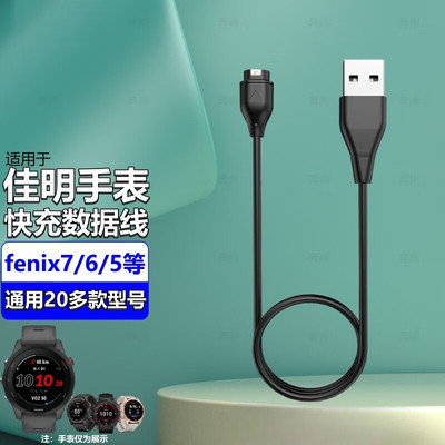 适用于Garmin佳明手表充电器线fenix7/6/5/935/Quatix5本能飞耐时 手表充电线【单线】