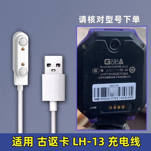 适用古讴卡LH-13/A68GocA儿童电话手表充电线USB磁吸充电器电源线 适用LH-13 充电线