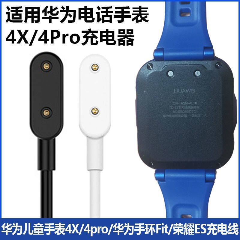 适用华为4X\u002F4PRO儿童电话手表充电器5X磁吸线NIK-AL00手表充电器