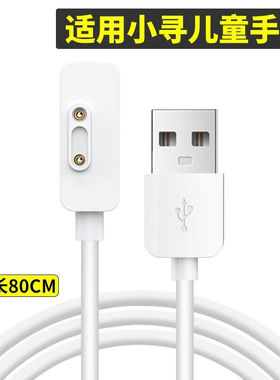 适用小寻儿童电话手表磁吸线Y2/S3X3P3T3/3C/P5/S5/P6/M6充电线