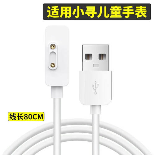 适用小寻儿童电话手表磁吸线Y2/S3X3P3T3/3C/P5/S5/P6/M6充电线