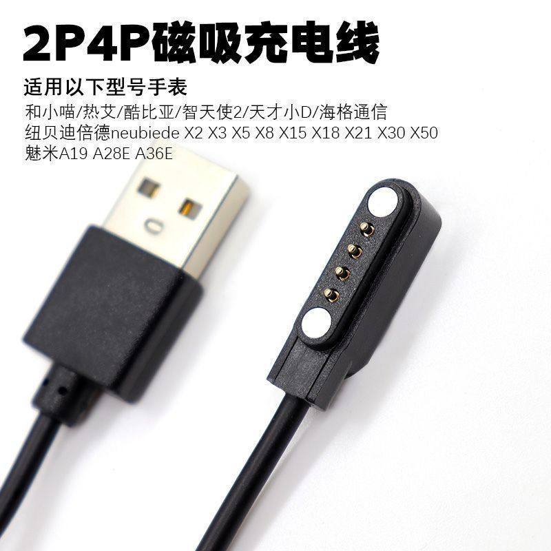 4针智能手表磁吸充电器小家电4P吉普JEEP P03\JEEP P05\MT1充电线