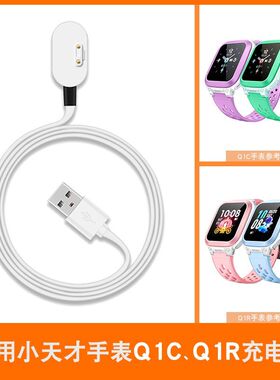 适用小天才电话手表Q1C充电线Q1R\u002FW2027AC\u002FW2127AC通用磁吸非原装