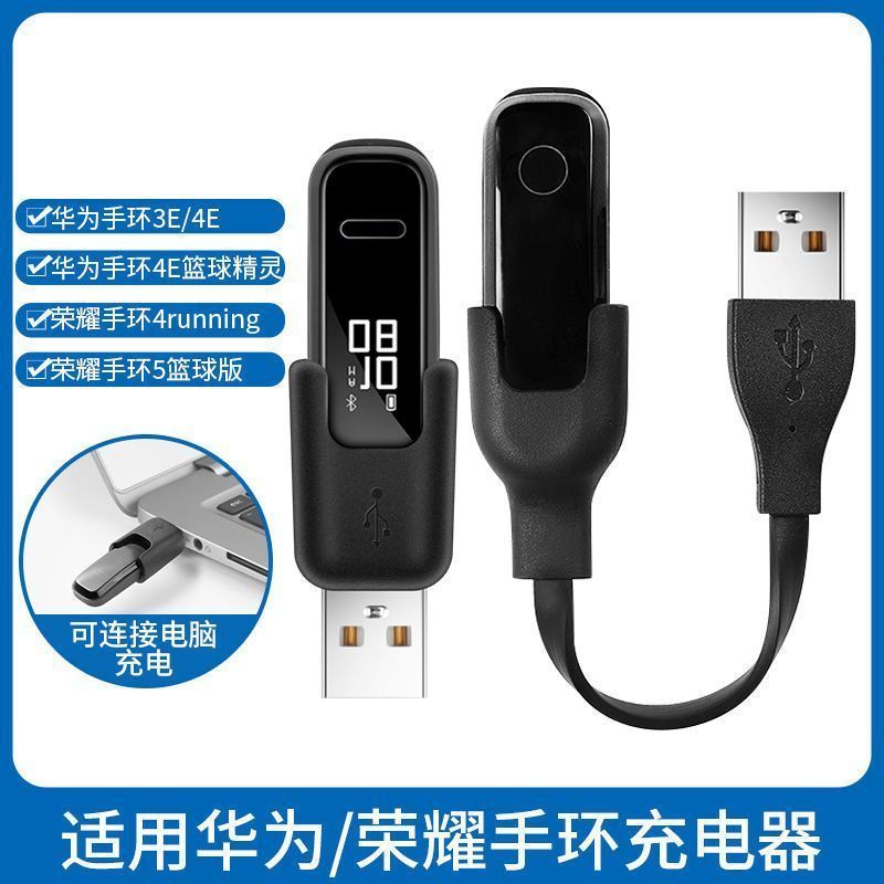 适用于华为荣耀手环5\u002F4\u002F3充电器4Pro充电线底座ERS-B10智能乐心5i