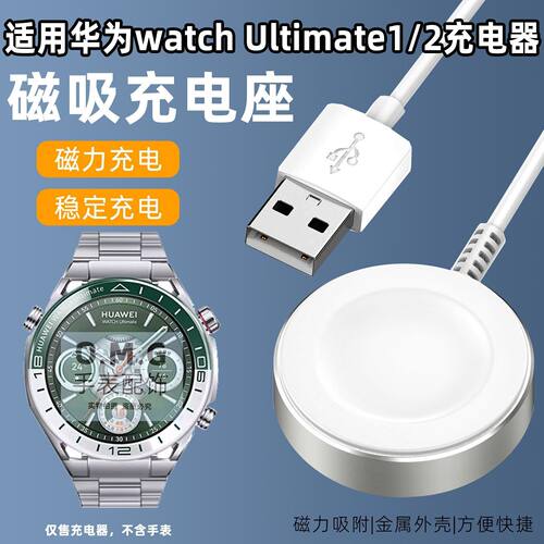 适用华为Ultimate非凡大师手表充电器Ultimate2非凡大师2充电底座