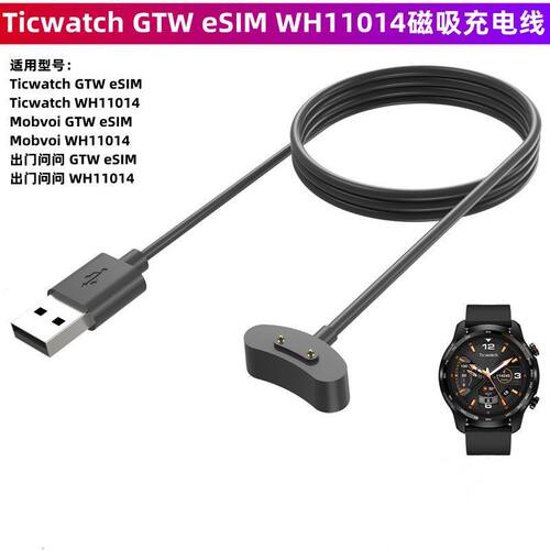 适用出门问问Ticwatch GTW eSIM手表充电线 Mobvoi WH11014充电器