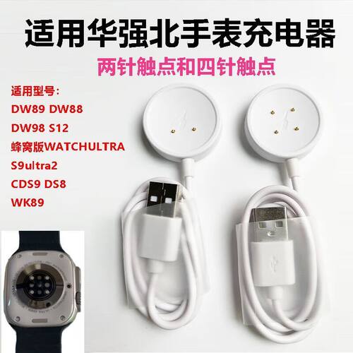 适用华强北S8 S9ultra智能手表蜂窝版DW89充电器GS29唐科无线CDS9