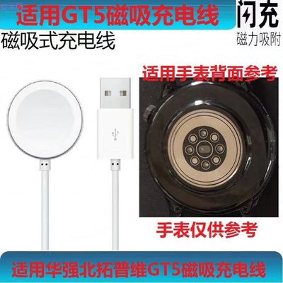 适用华强北GT5拓普维手表充电器线smart磁吸数据线GT5pro手表快充