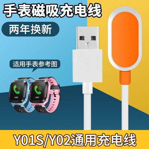 适用小天才Z7z8儿童电话手表充电器线Q1D2Z6颠峰版Z5Y05Y03Y01A02 小天才Y01S/Y02充电器线