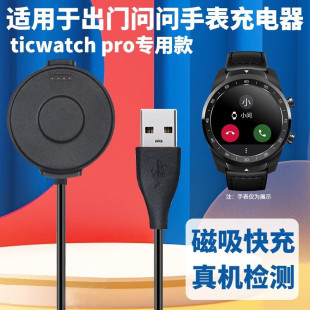 适用于ticwatch pro充电器出门问问手表充电线智能运动手表充电器 手表充电线【单线】