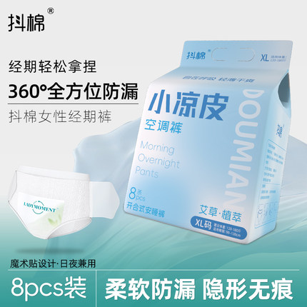 抖棉艾草日安裤早安裤夏季安睡裤女经期用防漏卫生裤安心裤透气