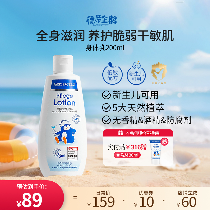 德国小企鹅身体乳保湿滋润乳液