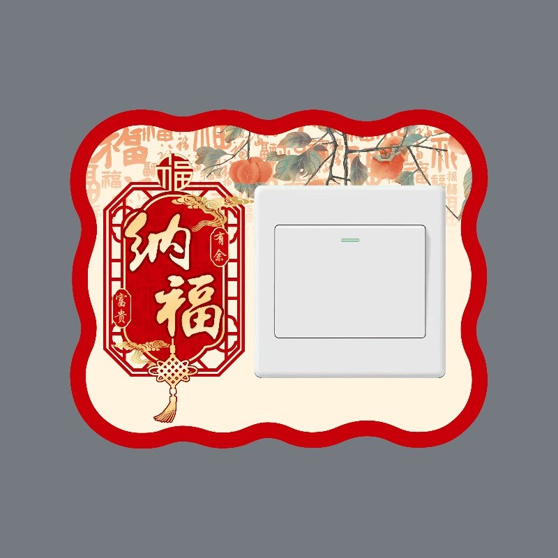8个装开关贴墙贴2025年新款免洗插座灯装饰墙S贴家用开关保护套,家居饰品,开关贴,淘宝优惠券,粉丝福利购,淘宝优惠卷