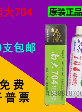 正品南大704硅橡胶黑白色防水绝缘密封耐高温硅胶溧阳南大703胶水