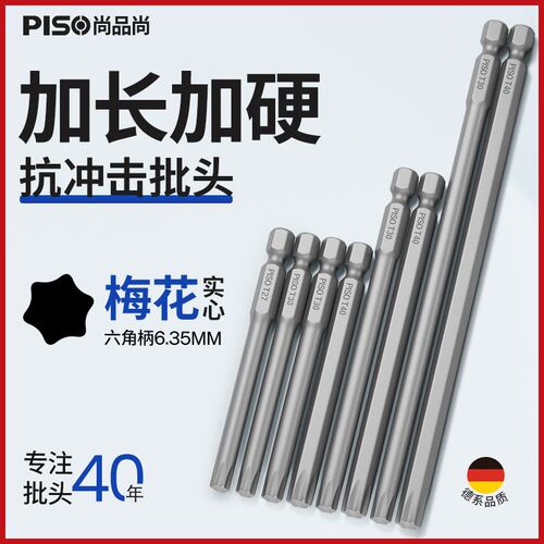 PISO梅花批头自切风批电动螺丝刀强磁超硬异形扳手T6-T40加长披咀