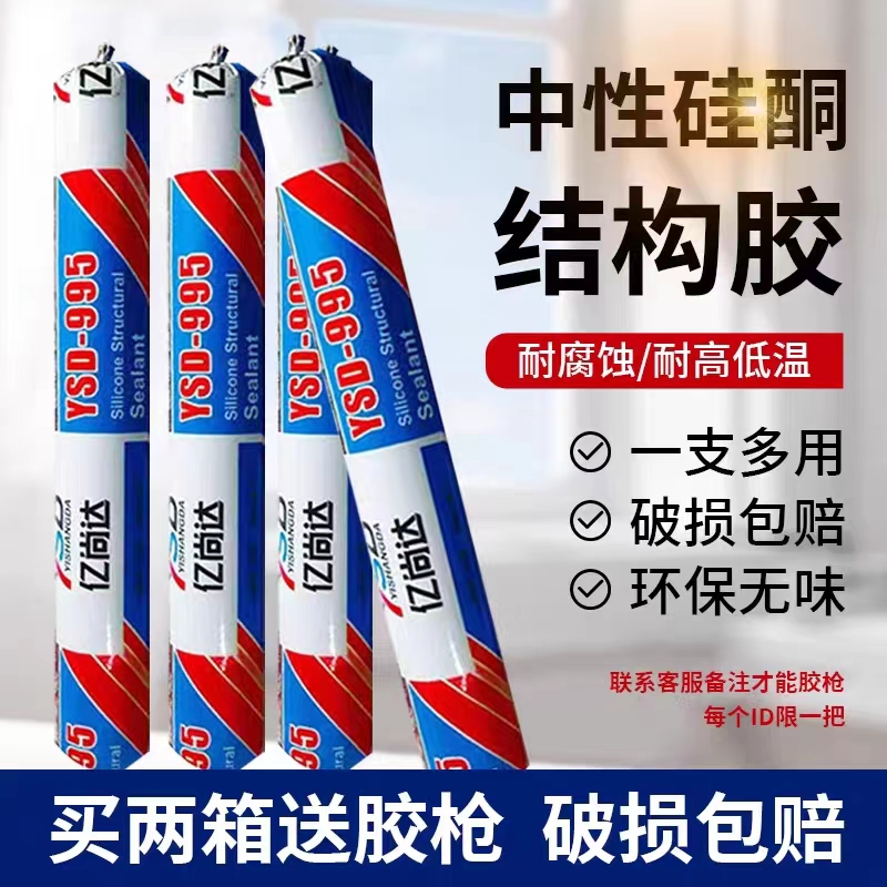 995中性硅酮结构胶强力室外瓷砖门窗玻璃胶耐候密封外墙防水