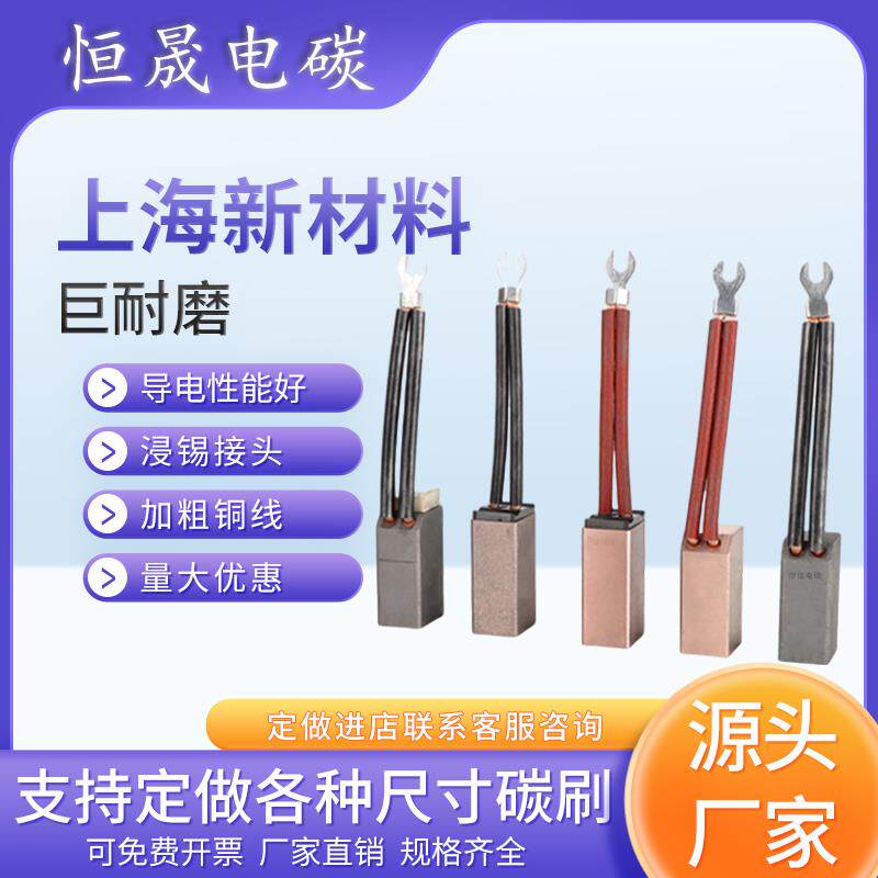 碳刷J164 201 203 204 205 206 230 MG50 MG70 CM3H CM5H可开发票