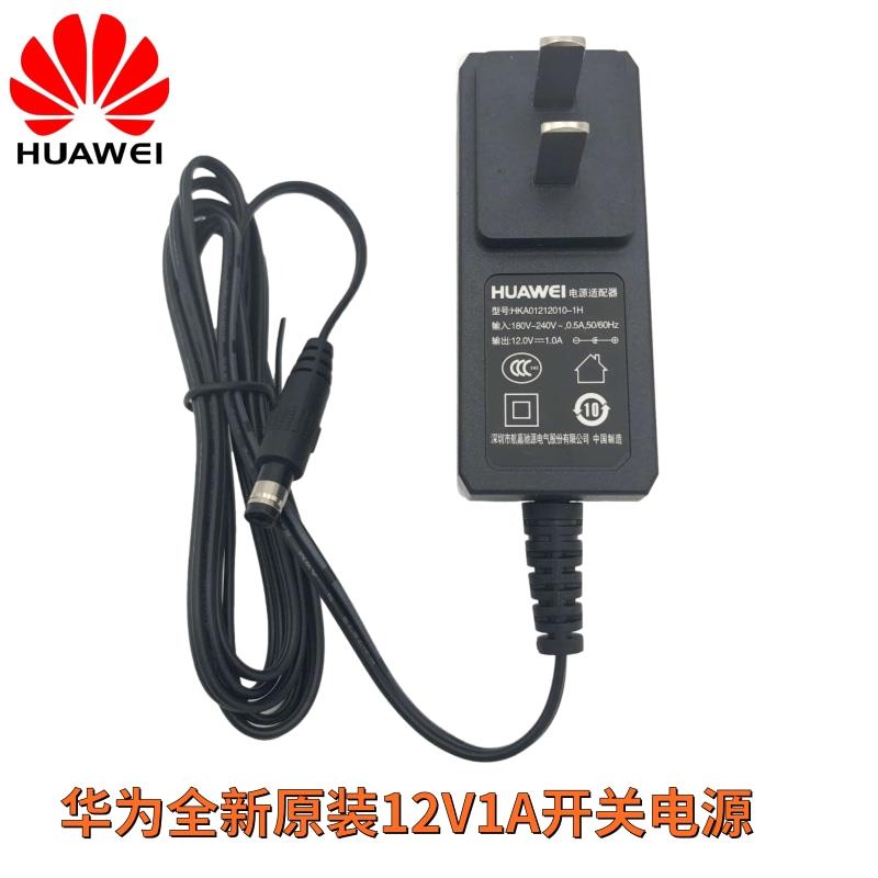 12V1A全新原装华为电源适配器 4G CPE无线路由器网关机顶盒电源线