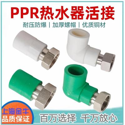 热水器ppr水管配件活接头热熔管4分20直接6分25ppr弯头32内丝全铜