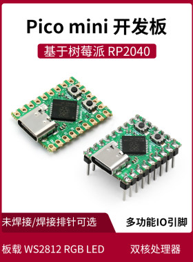 树莓派RP2040 Pico mini开发板 微控制器 PICO开发板 双核处理器