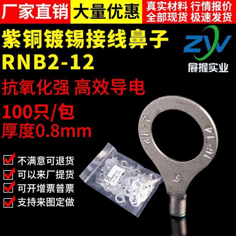 【国标A级】圆型裸端头RNB2-12 O型冷压接线端子紫铜焊接100只