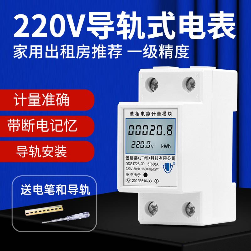 家用导轨式电表5(60)A单相220V公寓出租房充电桩计量高精度电度表