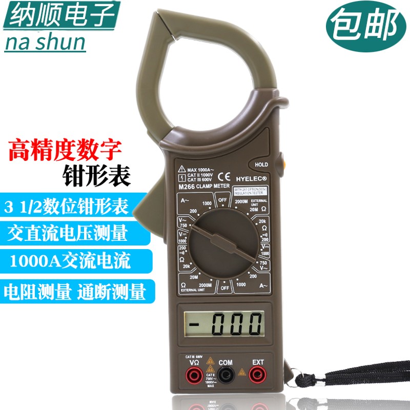 华谊数字钳形万用表M266钳表万能表 钳形表1000A交流钳式电流表