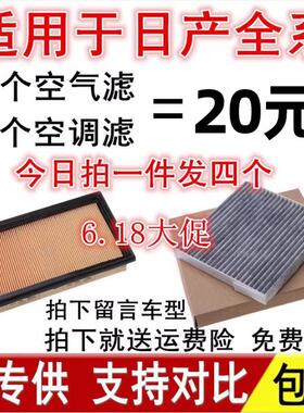 适配日产新Sylphy经典天籁骐达奇骏逍客阳光LIVINAD50空气空调滤