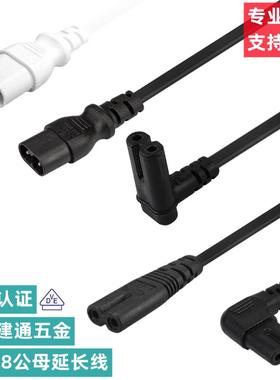 C7转C8八字尾延长线两孔8字公母索尼游戏机PS4 Pro电源线白色线