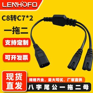 全铜C8 一公转二母八字尾分线器0.3米Y型电源线 C7一分二连接线