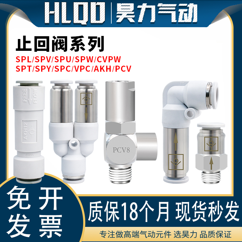 气动单向阀双向阀诱导止回阀SPC/AKH/SPV/SPL/SPY/SPT/SPU/PCV/CV
