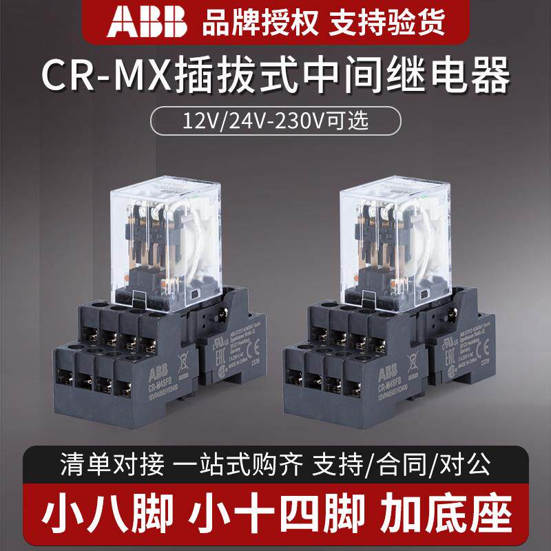 ABB小型中间继电器CR-MX230AC2L交流8脚CR-MX024DC4L直流14脚电磁
