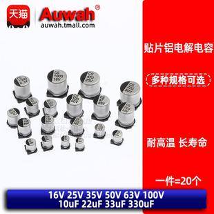 16V 100V 10uF 50V 35V 25V 330uF 33uF 22uF 贴片铝电解电容 SMD