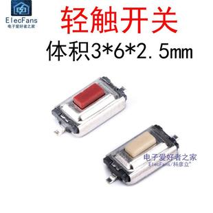 20个 白柄 3X6X2.5mm 轻触开关贴片2两脚微动按键按钮 红柄 铜脚