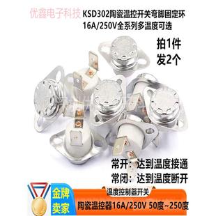 常闭40 陶瓷 250度16A250V弯脚 KSD302 热水器温控开关温度控制器