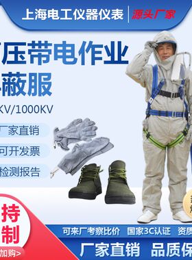 屏蔽服500KV带电作业电工维修等电位绝缘服高压导电静电防护服