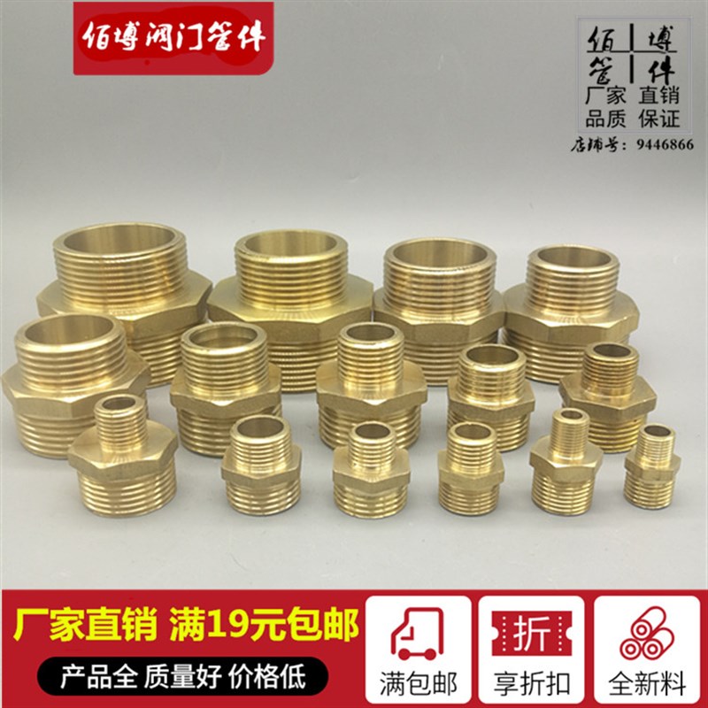 铜双外丝4分转2分对丝1寸变6分大小头3分转1分变径异径接头2寸