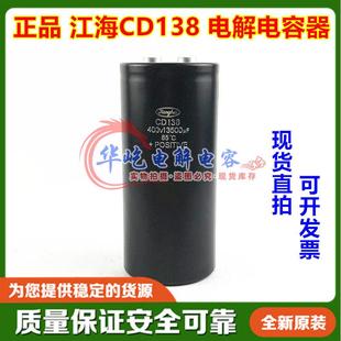 400V450V13500UF 350V10000UF 铝电解电容器 江海CD138 全新原装