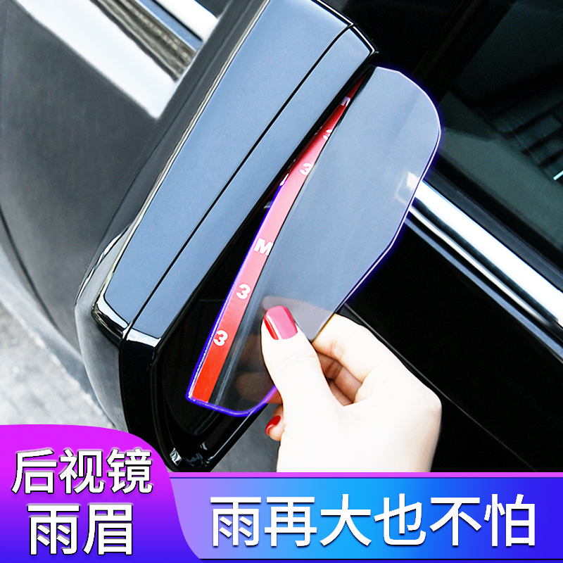汽车雨眉反光倒车镜车窗防雨水通用遮雨挡雨板窗后视镜防雨水神器
