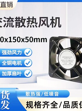 轴流风机15050FP-108EX-S1-S 220V 150*150*50 方形散热风扇