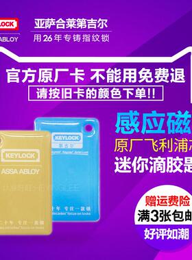 密码锁指纹锁Keylock/第吉尔感应卡配件ID迷你蓝卡MF磁卡开门黄卡