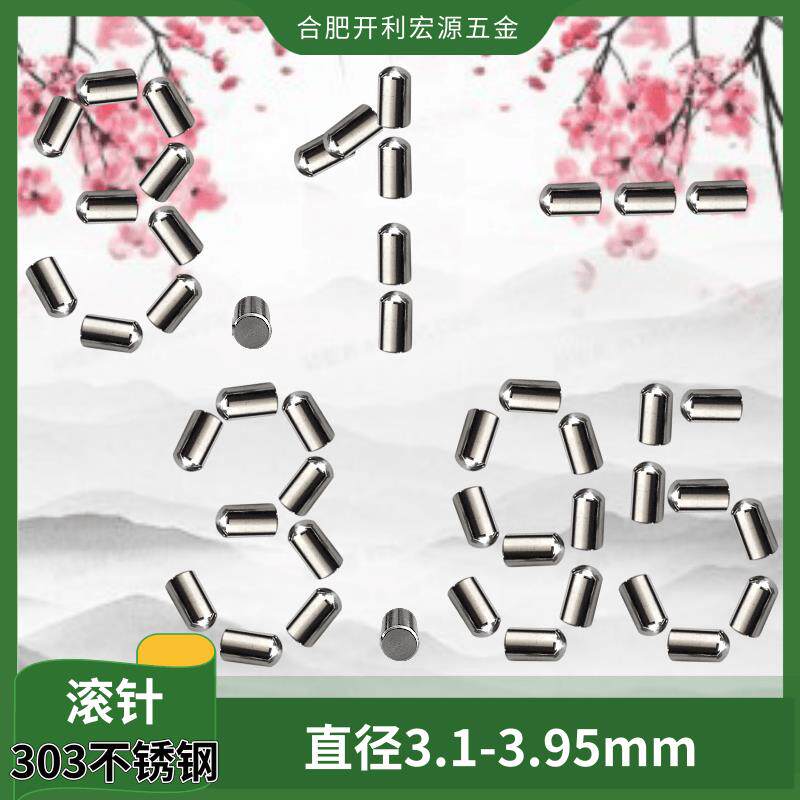 PCB定位PIN直销不锈钢销钉圆柱滚针销钉直径3.1 3.2 3.3 -3.95mm