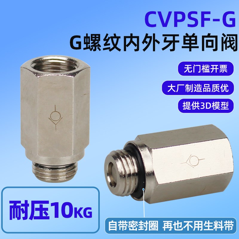 气动内外丝单向阀螺纹止回阀气阀APCVFG01 G02 G03 G04空气逆止阀