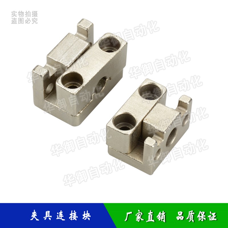 机械手配件1615夹具连接块水口夹具锁紧块2015夹具固定块